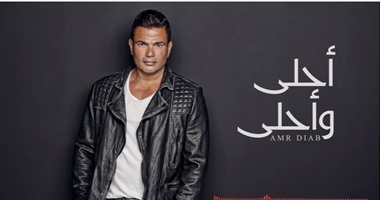شركة "ناى" تطرح ألبوم "أحلى وأحلى" على يوتيوب بعد إغلاق قناة الهضبة