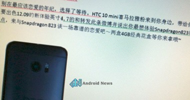 HTC تطلق نسخة "مينى" من هاتفها HTC 10 فى سبتمبر بمعالج Snapdragon 823