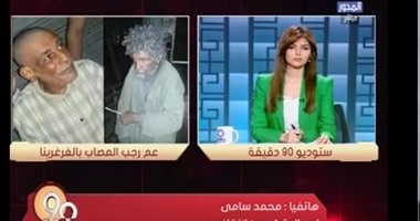 متطوعون ينقذون "عم رجب" من "الغرغرينا".. ويعيدونه لأسرته بعد غياب 5 سنوات
