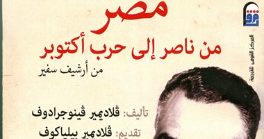 القومى للترجمة ينظم ندوة "الروس فى مصر".. الاثنين
