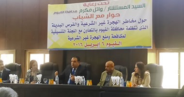 بدء مؤتمر حول مخاطر الهجرة غير الشرعية بحضور محافظ الفيوم