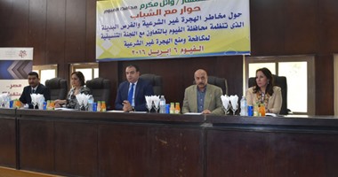 وكيل وزارة أوقاف الفيوم: الموت غرقا أثناء الهجرة غير الشرعية انتحار وليس استشهاد.. والمحافظ: سيكون لدينا أكبر منطقة صناعية فى الشرق الأوسط.. نائلة جبر: استعادة الأطفال القصر المهاجرين للخارج