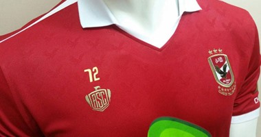 بالأرقام.. فانـلة الأهـلى الجـــديدة "وشــــها حـلو"
