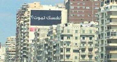 "نفسك تموت".. "رافى بركات".."اتقل يا شعب الكبير جاى".. حملات دعائية هزت سماء القاهرة.. ضجة صاحبت ظهورها.. بدأت بسيناريوهات التخوين وانتهت بالمكرونة.."لو صبر القاتل على المقتول..كان الإعلان ظهر لوحده"