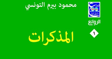 "الروائع" سلسلة جديدة للجيب من "أخبار اليوم"