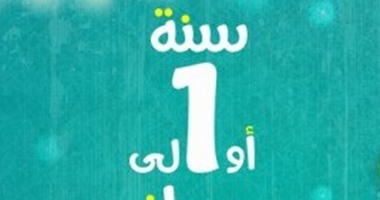 عروسة جديدة؟.. مع ندوة "سنة أولى جواز" اعرفى إزاى تعيشى حياة جميلة