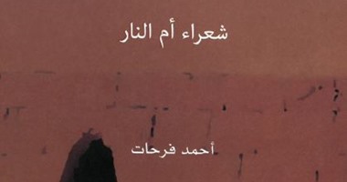 هيئة أبوظبى للسياحة والثقافة تكشف عن "شعراء أم النار"