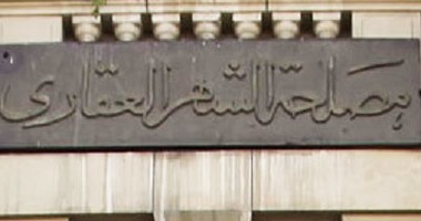 موظفون بالشهر العقارى فى سوهاج يرفضون قانون حماية الملكية العقارية