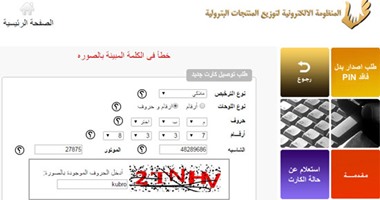 قارئ يشكو تأخر استخراج كارت البنزين الذكى فى الإسكندرية
