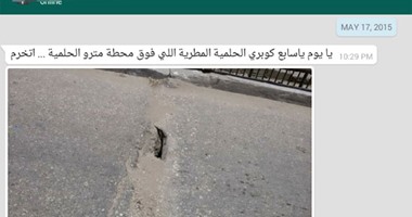 "واتس آب اليوم السابع":  تشققات فى كوبرى حلمية الزيتون