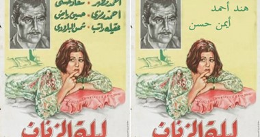 "الزواج على الطريقة السينمائية".. 6 أفيشات أفلام تصلح دعوة فرح