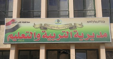 ننشر أسماء 51 متقدما لثلاثة وظائف قيادية بمديرية التربية والتعليم بكفر الشيخ