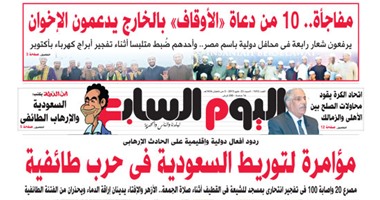 "اليوم السابع": مؤامرة لتوريط السعودية فى حرب طائفية
