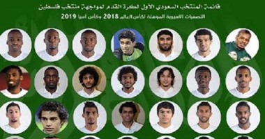 28 لاعبا فى قائمة المنتخب السعودى استعدادا لمواجهة فلسطين