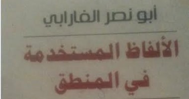 دار آفاق تصدر رسالة الفيلسوف "أبو نصر الفارابى