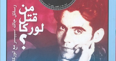 "من قتل لوركا" فى  العدد 34 من مجلة إبداع  عن "هيئة الكتاب"
