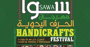 مهرجان "سوا" للحرف اليدوية بداية من 4 يونيو