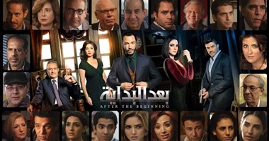 "مجموعة فنون مصر" تصدر بوستر يضم كل ممثلى "بعد البداية"