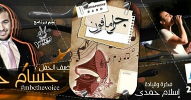 "جرامافون" يعيد للسميعة موسيقى زمن الفن الجميل.. ويحتفل بعيد ميلاده الرابع