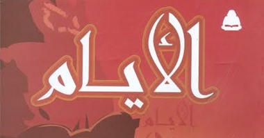 بعد نشر مذكرات سلماوى.. تعرف على أشهر المذكرات للكتاب العرب