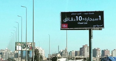 مفاجأة.. ملصقات "عاوز تنتحر"و"نفسك تموت" إعلانات للتوعية بخطر التدخين