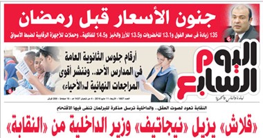 "اليوم السابع": "قلاش" يزيل "نيجاتيف" وزير الداخلية من "النقابة"