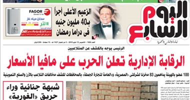 "اليوم السابع": الرقابة الإدارية تعلن الحرب على مافيا الأسعار