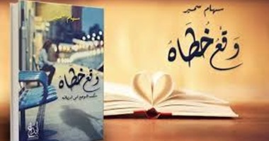 توقيع ومناقشة "وقع خطاه" بإبداع بوك ستور بوسط البلد