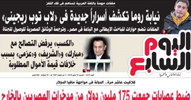 "اليوم السابع": نيابة روما تكشف أسرارا جديدة فى "لاب توب ريجينى"