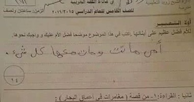 لهذا السبب تكرم إدارة "تعليم سيناء" محمد عبدالكريم تلميذ الابتدائية.. كتب "ماتت أمى ومات معها كل شىء" فى امتحان العربى فانفطرت قلوب رواد مواقع التواصل.. المدرسة تمنحه 11 درجة من 14 وتنظم حفلا لتكريمه