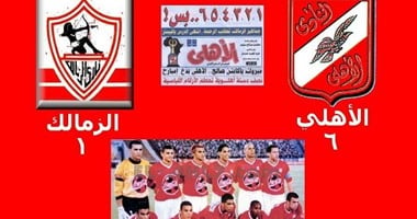 "بيبو وبشير.. بيبو والجون".. ذكريات المصريين عن ماتش ال "6/1".. فاكرين؟
