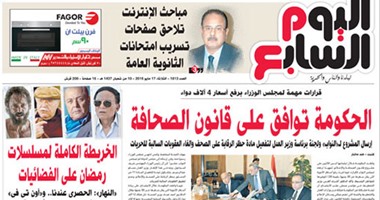 "اليوم السابع": الحكومة توافق على قانون الصحافة
