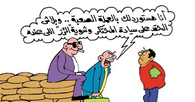 الحكومة تعالج حقد الفقراء على محتكرى الأرز باستيراده بكاريكاتيراليوم السابع