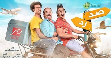 3 مواقف كوميدية لن تشاهدها فى مسلسل "صد رد" لشباب مسرح مصر