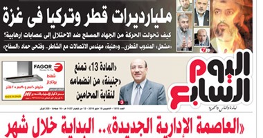 "اليوم السابع": "العاصمة الإدارية الجديدة".. البداية خلال شهر