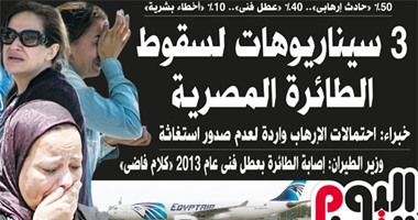 "اليوم السابع": 3 سيناريوهات لسقوط الطائرة المصرية