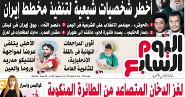 "اليوم السابع": لغز الدخان المتصاعد من الطائرة المنكوبة