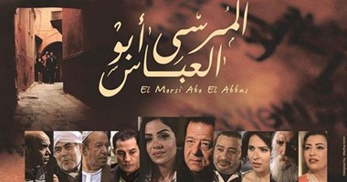 عرض فيلم "المرسى أبو العباس" لأول مرة على أفلام ART