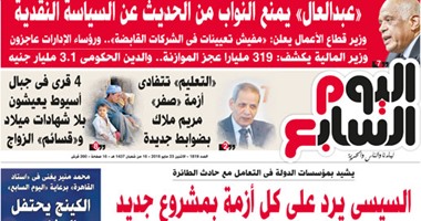 اليوم السابع: "السيسي يرد على كل أزمة بمشروع جديد"