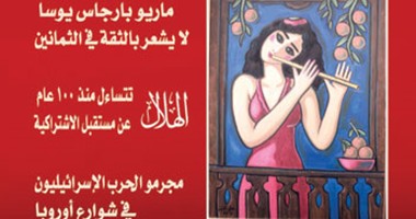  نكبة فلسطين فى العدد الجديد من مجلة الهلال 