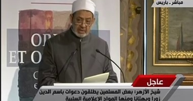 شيخ الأزهر بمؤتمر عالمى: ندعو الله لتوفيق الرئيس السيسي لرفعة الوطن