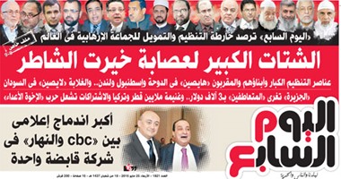 "اليوم السابع": الشتات الكبير لعصابة خيرت الشاطر