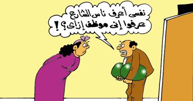 "الموظفون فى الأرض" بكاريكاتير "اليوم السابع"