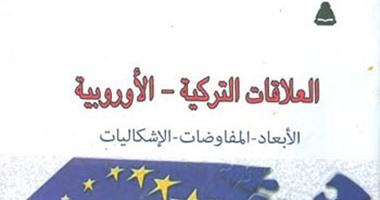 "هيئة الكتاب" تصدر "العلاقات التركية - الأوروبية" لـ"أحمد مجدى السكرى"