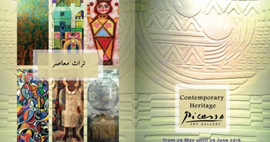 جاليرى بيكاسو يفتتح معرض "تراث معاصر 1".. الأحد
