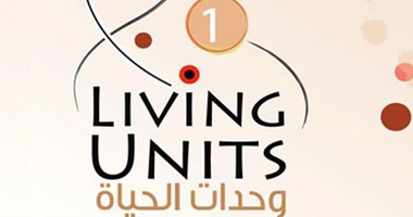 جاليرى النيل ينظم ندوة نقدية حول معرض "وحدات حياة".. الليلة