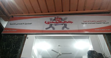 حياة كريمة..التموين تعتمد معاينات "مشروع جمعيتى" للمرحلة الرابعة ضمن المبادرة