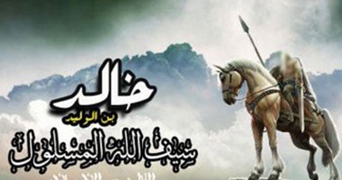 كيف واجه خالد بن الوليد عكرمة وأبو سفيان عندما قرر دخول الإسلام؟
