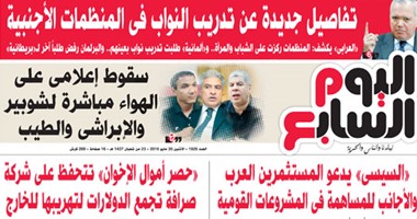 "اليوم السابع": تفاصيل جديدة عن تدريب النواب فى المنظمات الأجنبية