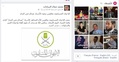 بالصور..حكاية استغلال الإخوان اسم حفيد السادات..صفحة تنتحل شخصية محمد جمال السادات على "فيس بوك" وتدخل فى نقاش مع عمرو دراج.. وأسرة الرئيس الراحل:سنتخذ الموقف القانونى.. وباحث:أساليب الجماعة مشبوهة